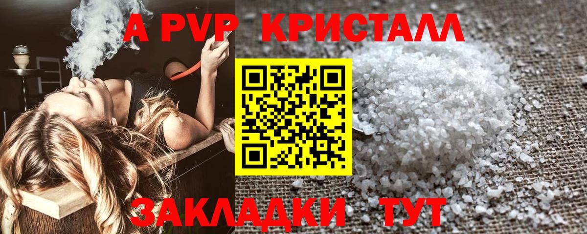 Alpha PVP Crystall  Вход с VPN  Alfa_PVP  Alpha PVP мука  как найти закладки  Городец 