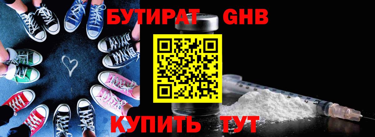 Бутират жидкий экстази Городец