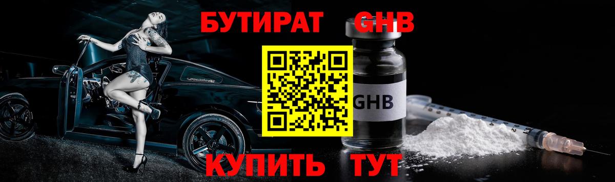 БУТИРАТ Butirat  Вход с VPN  Городец 