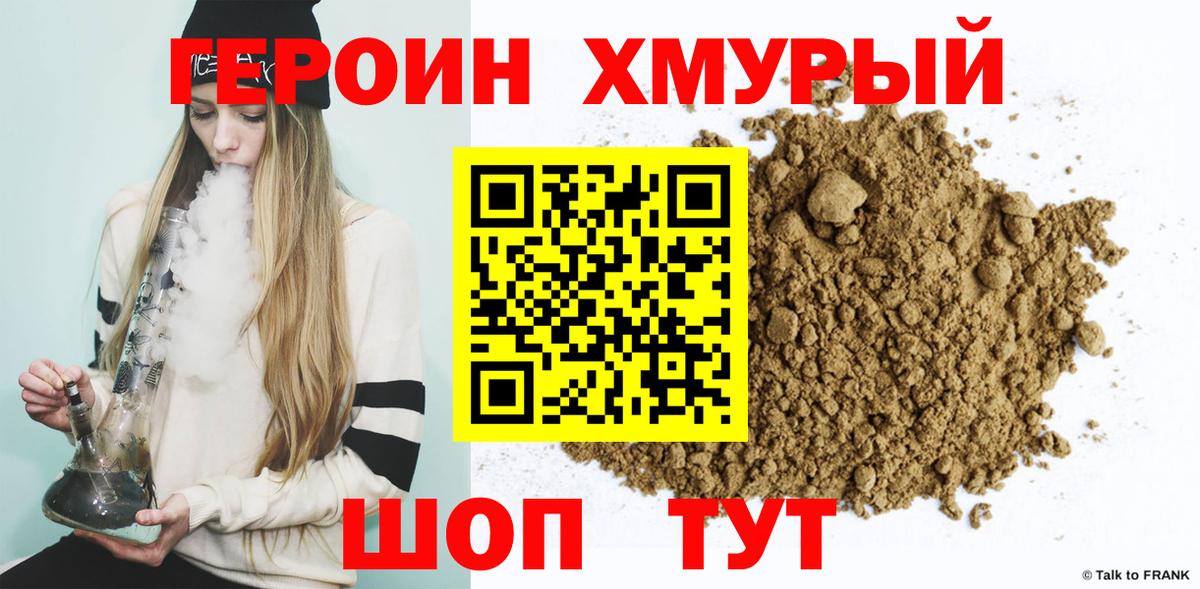 Героин белый Городец