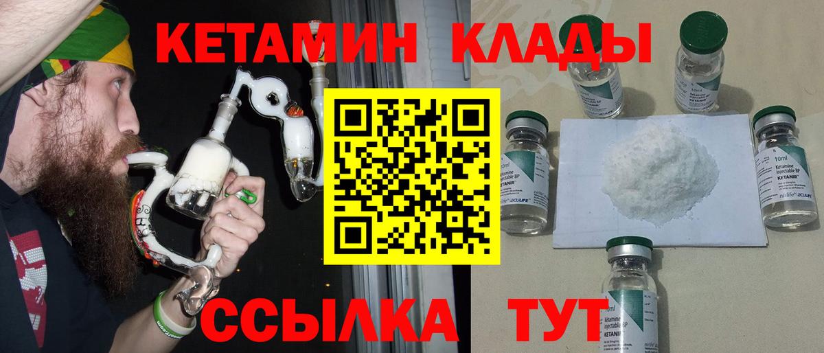 КЕТАМИН VHQ  КЕТАМИН VHQ  Городец  Вход с VPN 