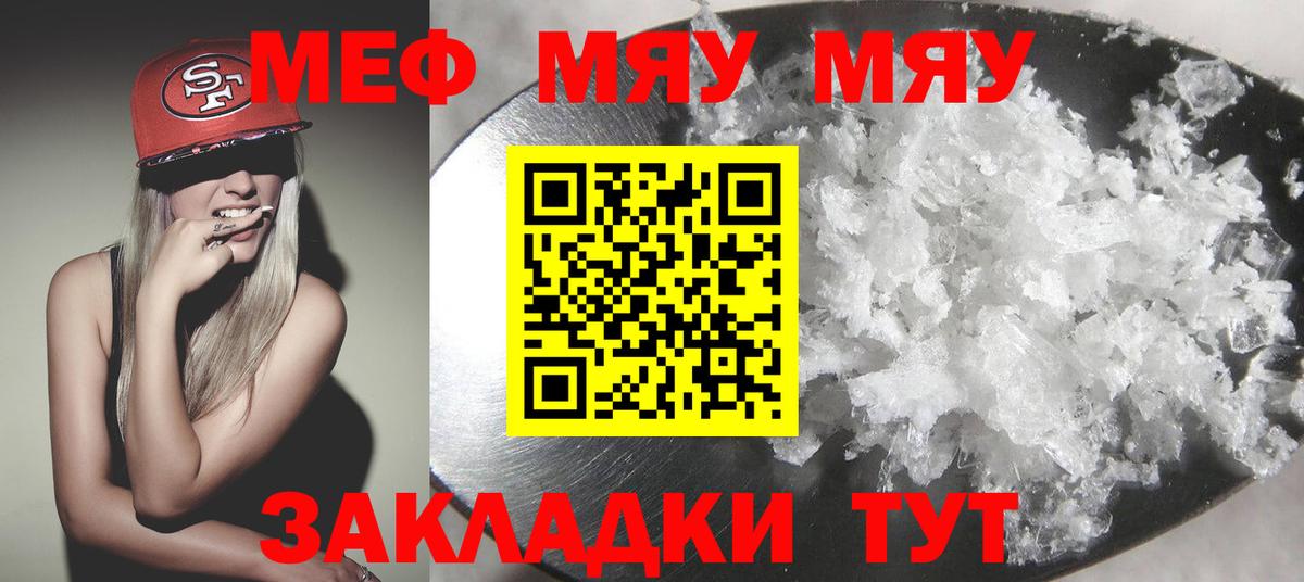 Меф мяу мяу мука Городец