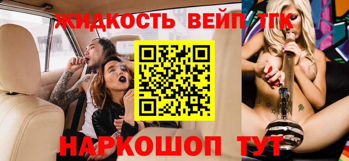Городец  ТГК концентрат  Вход с VPN  Дистиллят ТГК THC oil 